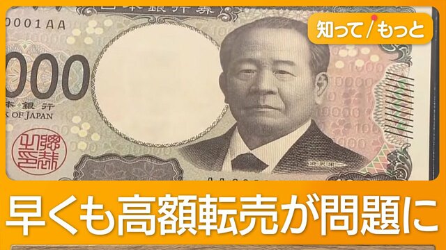 希少「7並びゾロ目」新紙幣が話題…査定価格は？ 早くも転売ヤー登場　高額出品に注意