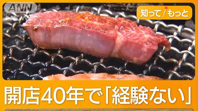 “6重苦”苦渋の値上げ「全て高騰」 過去最多ペースで焼肉店倒産　打開策は新メニュー