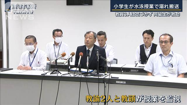 小学生が水泳授業で溺れ搬送…教員3人は気づかず同級生が救助