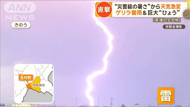 天気急変　“ひょう”直撃「家壊れる恐怖」　災害級の暑さで七夕まつりでも熱中症疑い