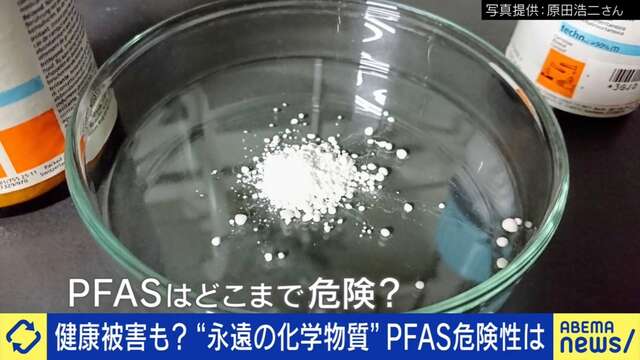 健康被害の懸念も…“永遠の化学物質”PFASとは？地下水・河川からも検出？汚染源を取材するジャーナリスト「国の定義で言えば間違いなく公害」