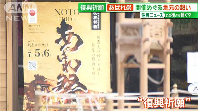 みこし壊し復興願い　元日の地震から半年　奇祭“あばれ祭”開催かけたそれぞれ想い