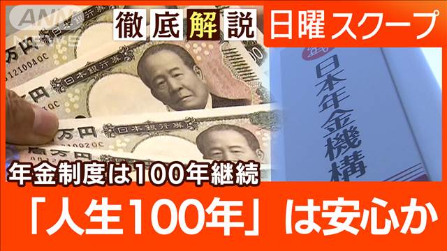 【年金給付は現役の5割維持】経済成長4前提で試算“100年安心”…厳しい世代も