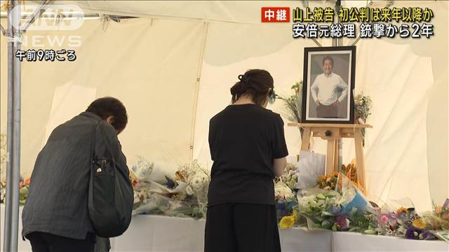 安倍元総理銃撃事件から2年　現場近くに献花台