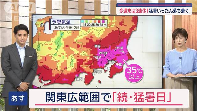 【全国の天気】今週末は3連休！　猛暑いったん落ち着く