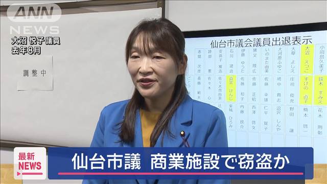 “立憲”仙台市議が窃盗か　容疑認め辞職願