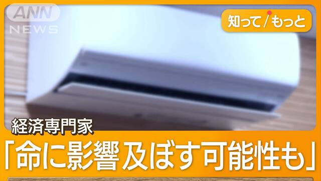 40℃近くでも…エアコン我慢「中流も貧困で電気代節約」経済の専門家が警鐘