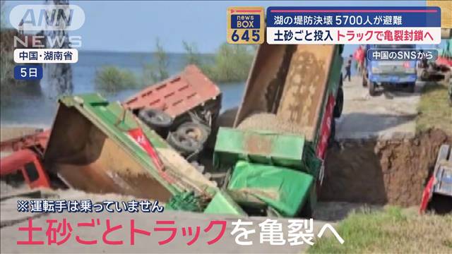 【世界のnews】巨大湖の堤防決壊“トラック捨て身の作戦”も功を奏さず…