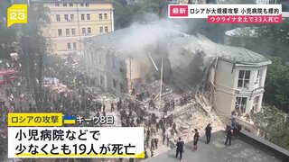 ロシアが大規模攻撃 小児病院も標的　ウクライナ全土で33人死亡