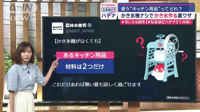 削りません！かき氷機ナシでも…おうちで簡単　かき氷が作れる裏ワザ　材料は2つだけ