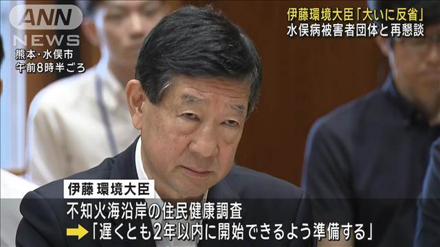 伊藤環境大臣「大いに反省」　水俣病被害者らと再懇談