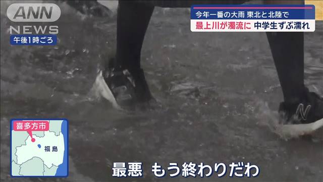 東北・北陸で今年一番の大雨　最上川が濁流に　ずぶ濡れ中学生「最悪…」