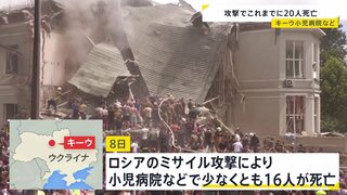 ウクライナ・キーウの小児病院などがロシアによるミサイル攻撃受ける　少なくとも16人が死亡