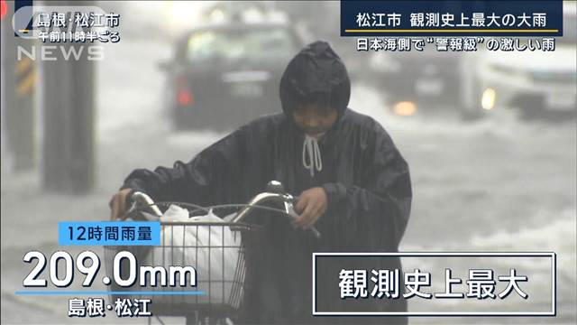 氾濫、冠水…車の立ち往生も 日本海側で“警報級”の激しい雨