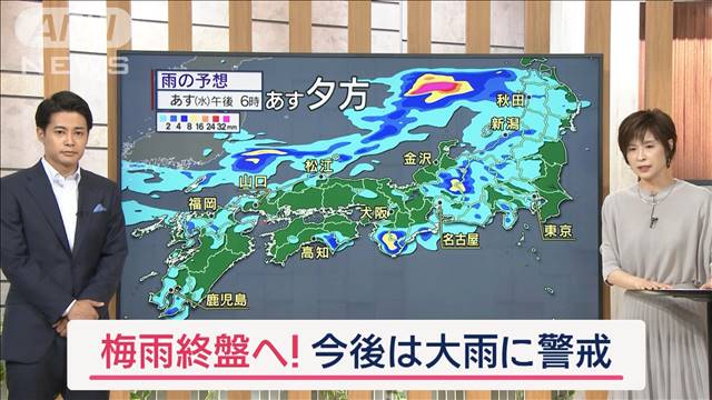 【全国の天気】梅雨終盤へ！「猛暑」から「大雨」に　局地的強雨に警戒