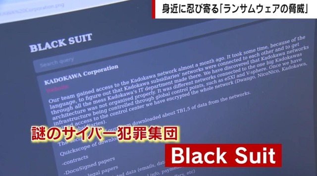 謎のサイバー犯罪集団「ブラックスーツ」の正体とは？「ダークウェブ」個人でできる対策は？ KADOKAWAランサムウェア事件を専門家が深掘り