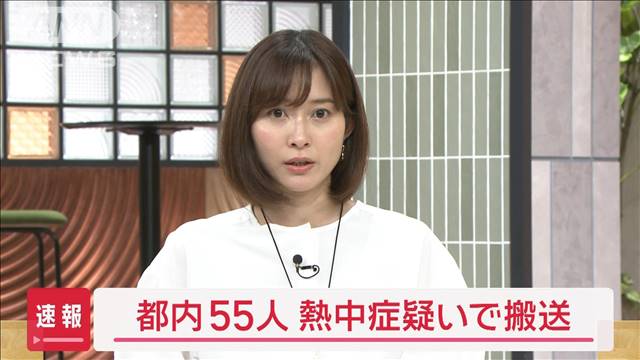 【速報】都内 55人熱中症疑いで搬送 80代女性が重篤