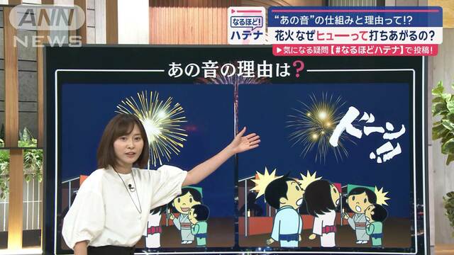 花火が「ヒュー」と打ちあがるのはナゼ？　実は「花火師の優しさ」が背景に