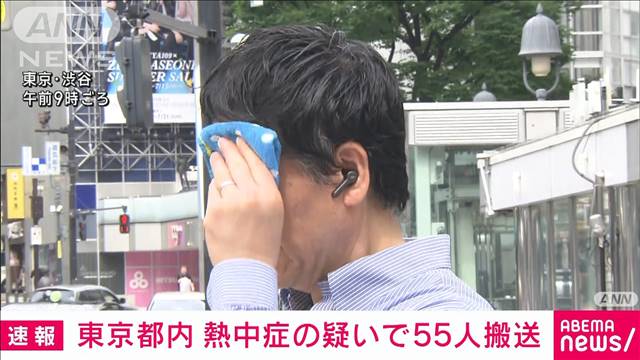 東京都内の熱中症疑い、55人搬送　80代女性が重篤　70代女性が重症