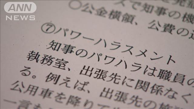 兵庫県知事“パワハラ疑惑” 告発した元県幹部死亡