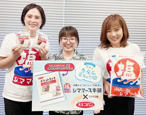 オキコと青い海　コラボ商品発売　きょうから　