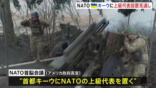 NATOサミット9日開幕へ　ウクライナ首都キーウにNATOの上級代表置くこと打ち出しへ