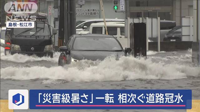 「災害級暑さ」一転　相次ぐ道路冠水…緊迫のホームセンター　立ち往生も