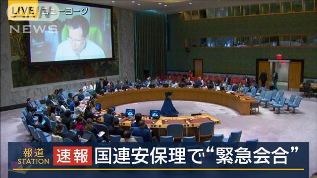 国連安保理で“緊急会合”議長国はロシア　ウクライナ最大の小児病院にミサイル攻撃