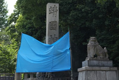 靖国神社の石柱に落書き疑いで中国籍の男性逮捕　出国の2人に逮捕状