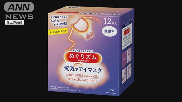 花王がアイリスオーヤマのアイマスク販売差し止めを申し立て