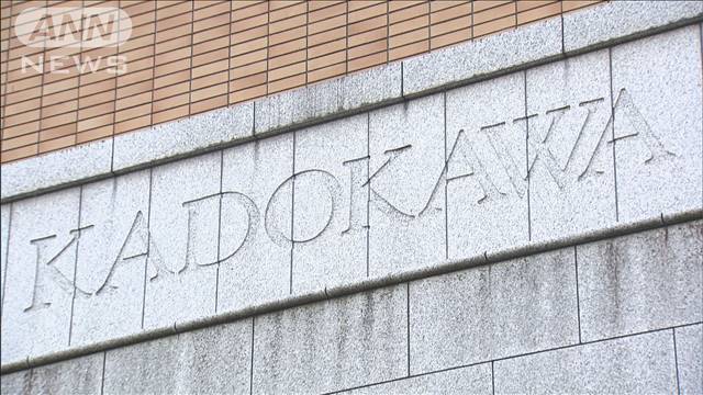 サイバー攻撃受けるKADOKAWA　悪質な情報拡散に法的措置の準備