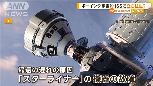 ボーイング新型宇宙船　機械故障で帰還できず「飛行士が立往生しているわけではない」