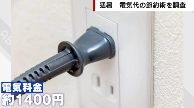 電気代“爆上がり”の原因は意外な…「隠れ電気喰い家電」スイッチを押すだけで節約に