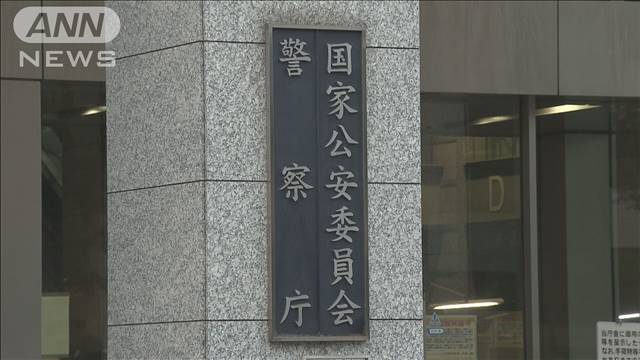 不正送金“指示役”逮捕　被害総額は約1.2億円