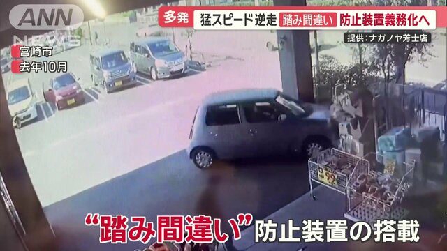 アクセルとブレーキ踏み間違い防止装置 義務化へ　新車への搭載進むも今後の課題は？