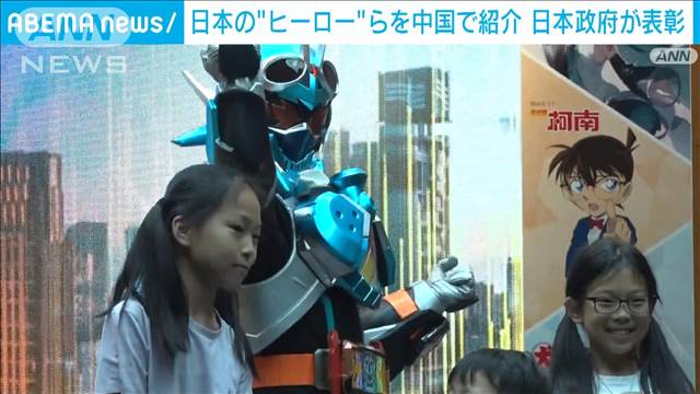 「仮面ライダー」など日本のヒーローを中国で紹介　男性を日本政府が表彰