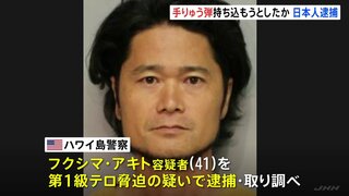 ハワイ島の空港で“手りゅう弾”持ち込み疑いで日本人男逮捕　ターミナルは1時間余り封鎖