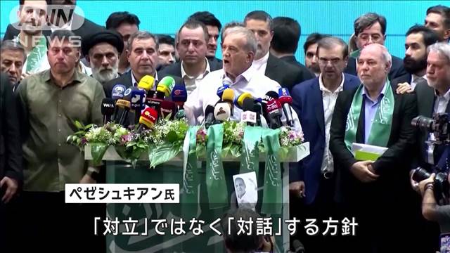 イラン次期大統領 欧米との「対話」訴え当選も関係改善は困難か 政策のバランスが焦点