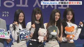 NewJeansが韓国観光大使に任命「夏はサムゲタンや冷麺が本当においしい」 ソウルでお披露目イベント