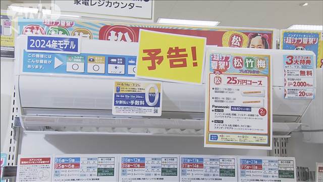 エアコンや寝具など 猛暑対策商品を2割引きで販売