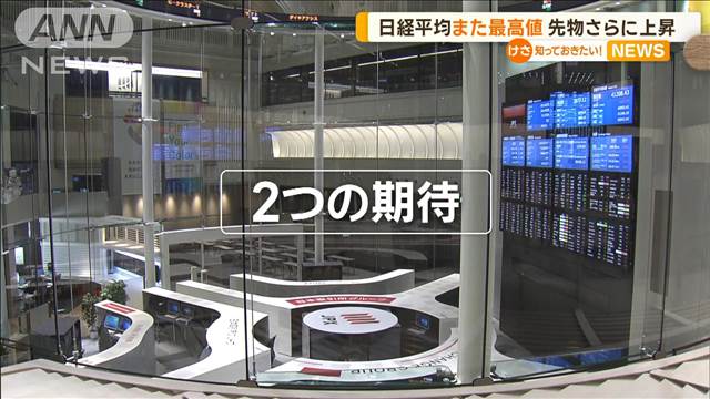 日経平均株価、4営業日連続で史上最高値更新　専門家も驚き…市場に広がる2つの期待