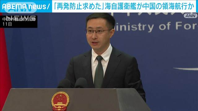 「再発防止求めた」海自護衛艦が中国の領海航行か