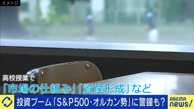 新NISAブームも「投資して儲ける」一辺倒でいい？日本の“金融教育”に専門家が警鐘「マネーゲームばかりでは新しい物が生まれず全員沈む」「やりたいことはお金を増やすことじゃなくその先にある」