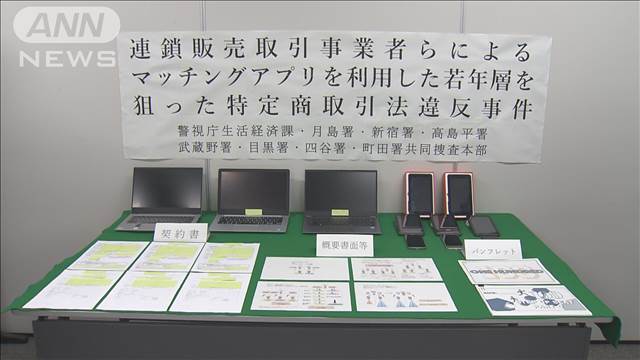 セミナーで「俺は天才」大学生ら約2000人から8億円以上を集め…社長ら逮捕