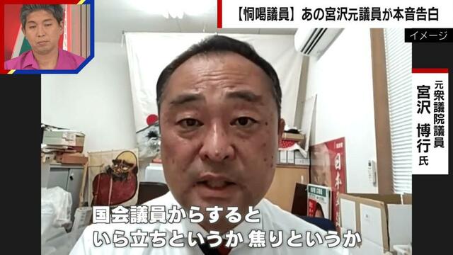 恫喝で炎上の長谷川議員の“威圧的言動“が次々と明らかに… 「記憶にございます」発言の宮沢元議員が当時感じた印象を本音告白