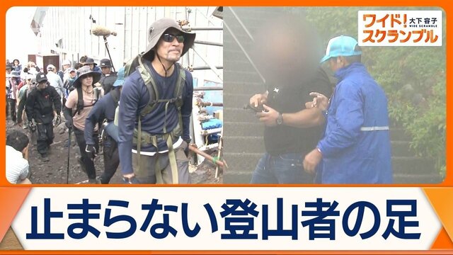 富士山・静岡側ルートも山開き　悪天候のなかトラブルも…軽装登山者に注意