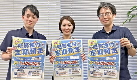 1等10万円が20本・2等5万円は100本　沖縄海邦銀行が懸賞金付きの定期預金を販売　9月30日まで