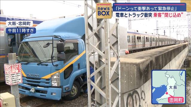 線路にトラック　乗客“閉じ込められる”