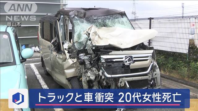 大型トラックと軽自動車が正面衝突　20代女性死亡