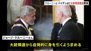 ジョージ・クルーニー氏がバイデン氏に大統領選撤退要請　ニューヨーク・タイムズへの寄稿で